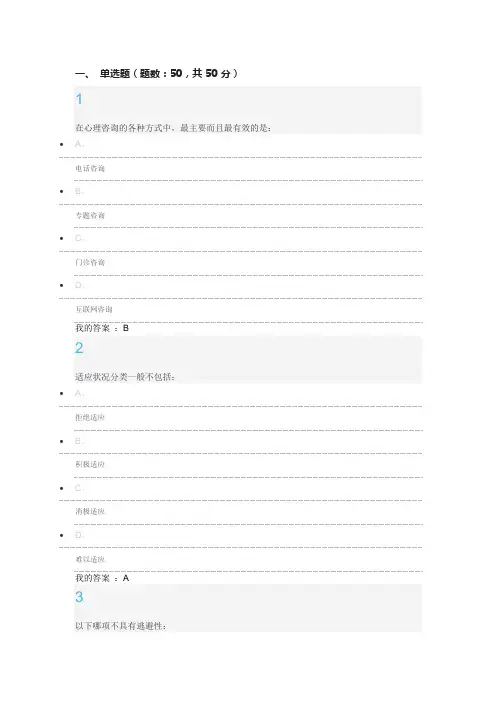 《大学生心理健康教育》期末考试