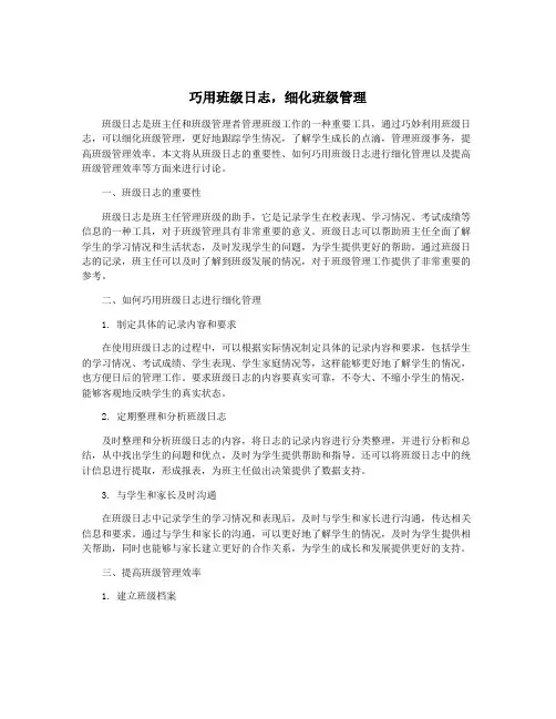 巧用班级日志,细化班级管理 2