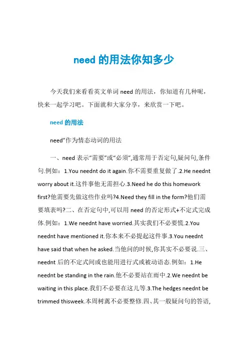 need的用法你知多少