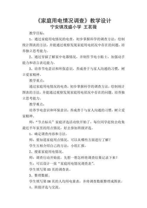 家庭用电情况调查 教学设计