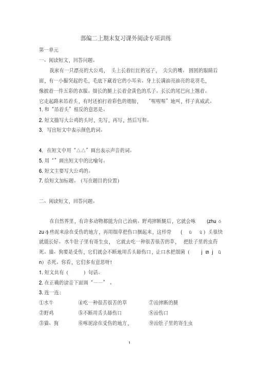 部编版语文二年级(上册)专项训练—课外阅读(附答案)