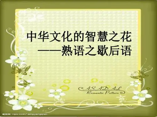 歇后语教学
