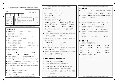 2017年三年级上册西师版数学半期测试题