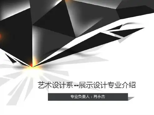 展示设计专业简介