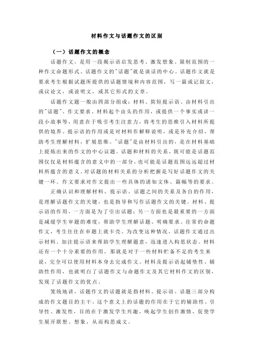 材料作文与话题作文的区别 2