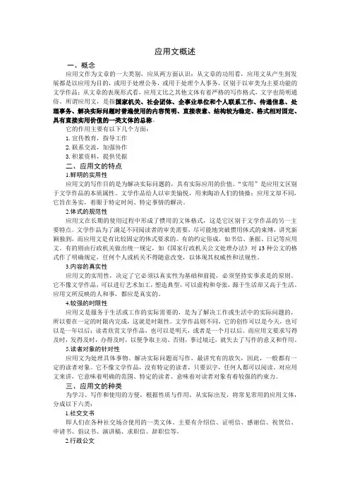 应用文概述
