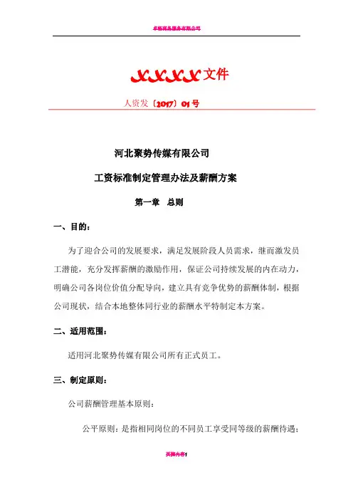 某传媒公司-薪酬方案