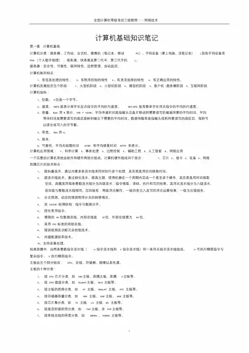 计算机基础知识笔记(个人整理)