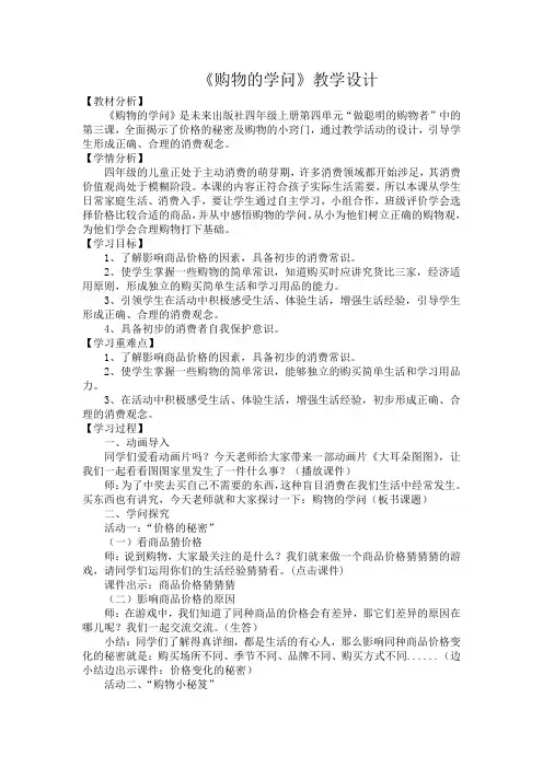 购物的学问教学设计