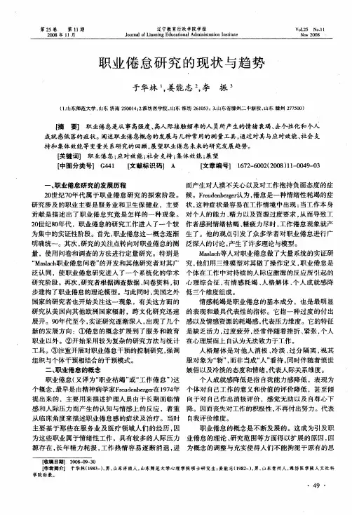 职业倦怠研究的现状与趋势