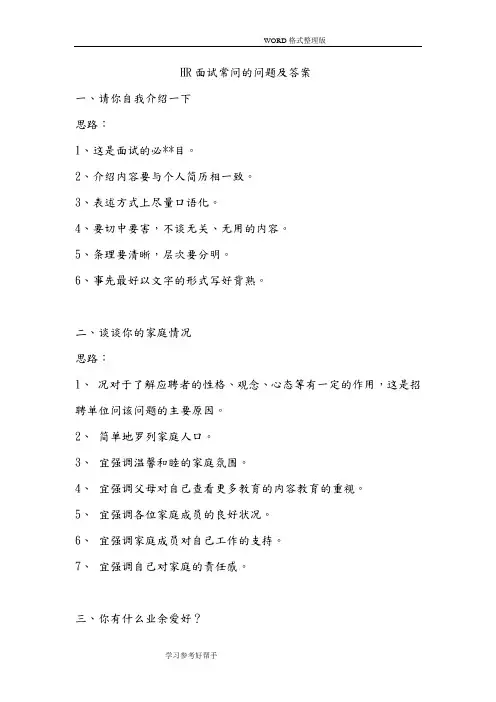 HR面试常问的问题和答案解析