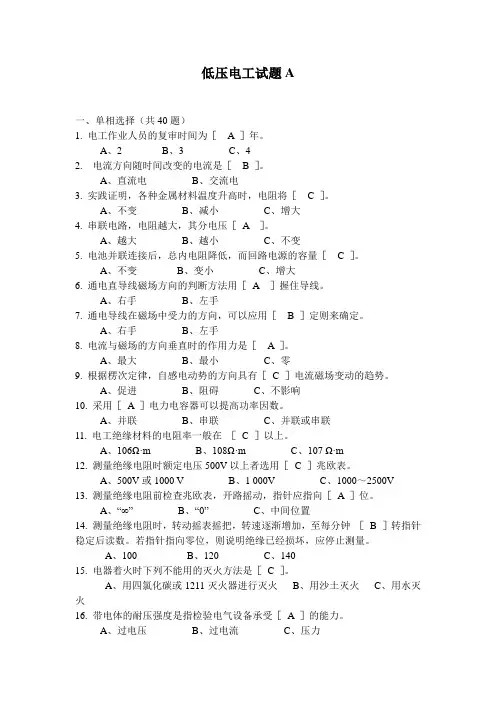 低压电工试题A