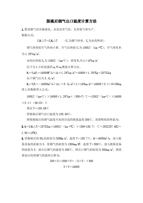 脱硫后烟气出口温度计算