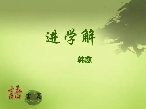 进学解