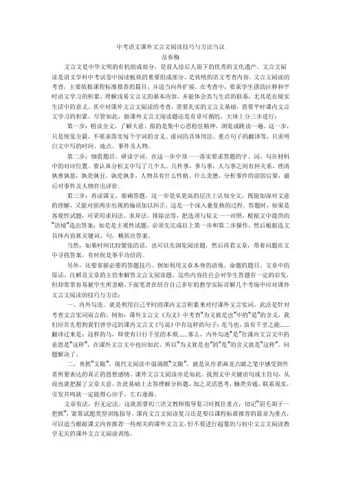 中考语文课外文言文阅读技巧与方法刍议