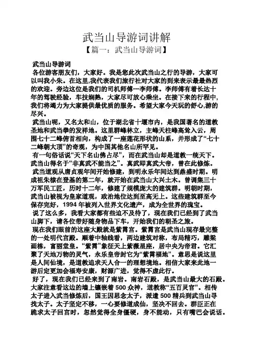 武当山导游词讲解