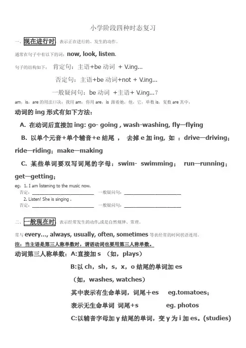 小学英语四种时态详解