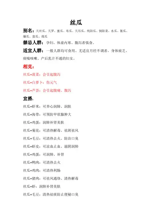 丝瓜不能和什么一起吃