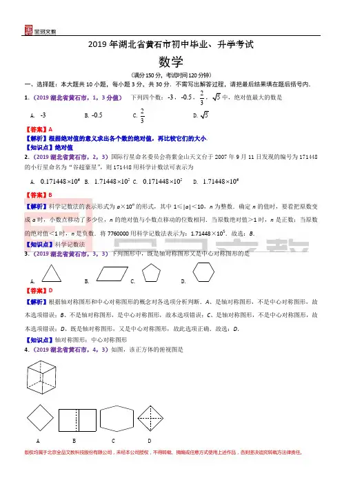 2019湖北黄石中考数学解析