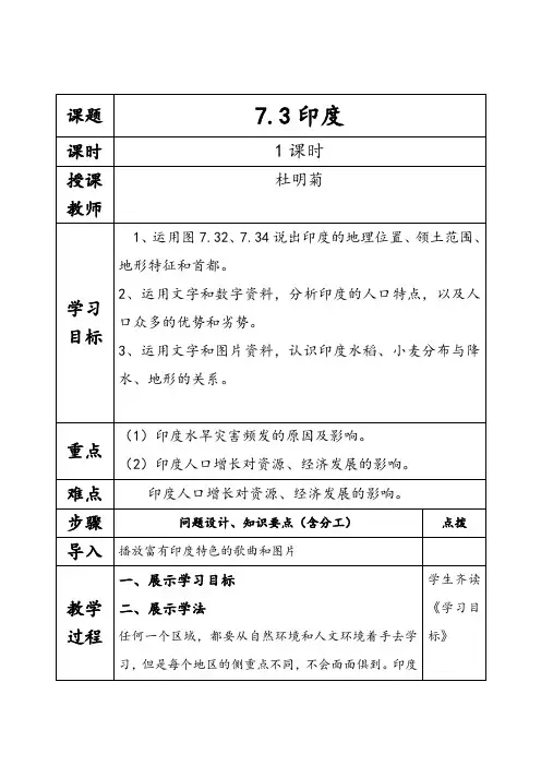 七年级地理《印度》 教学设计+教学反思