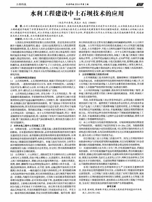 水利工程建设中土石坝技术的应用