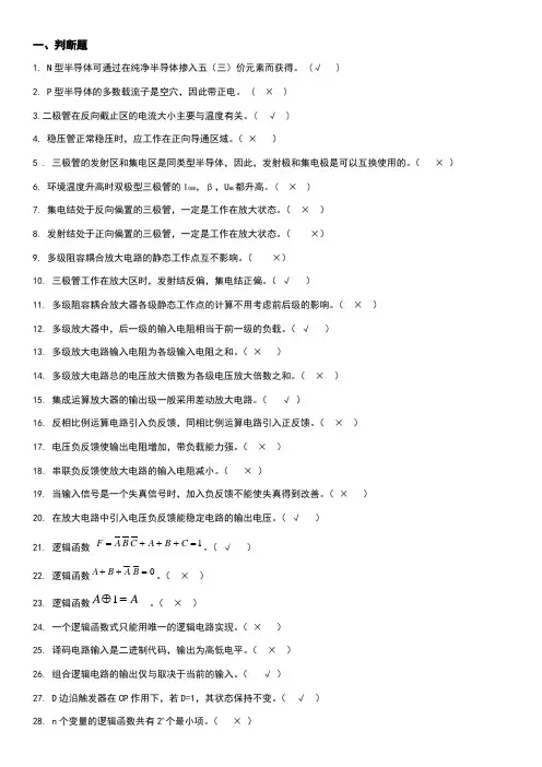 《电工电子技术》习题三答案