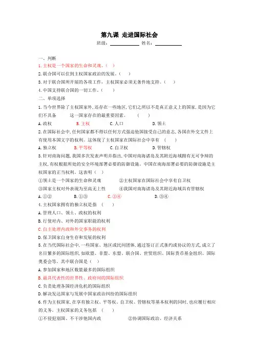 第九课 走进国际社会