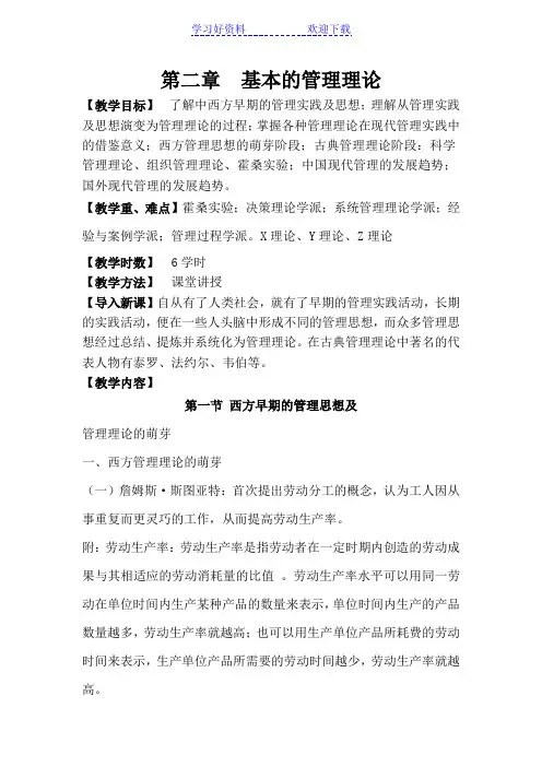 第二章基本管理理论教案