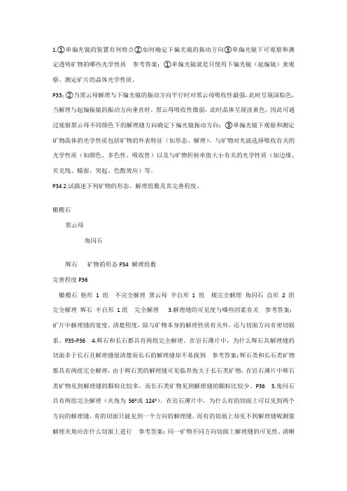 晶体光学答案