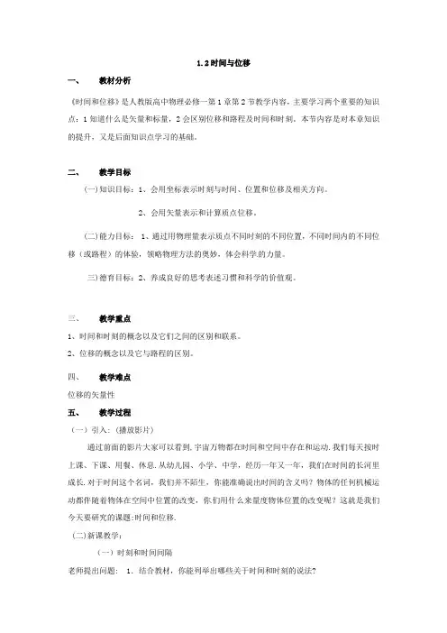 高中物理 1.2时间与位移【公开课教案】(新人教版必修1)