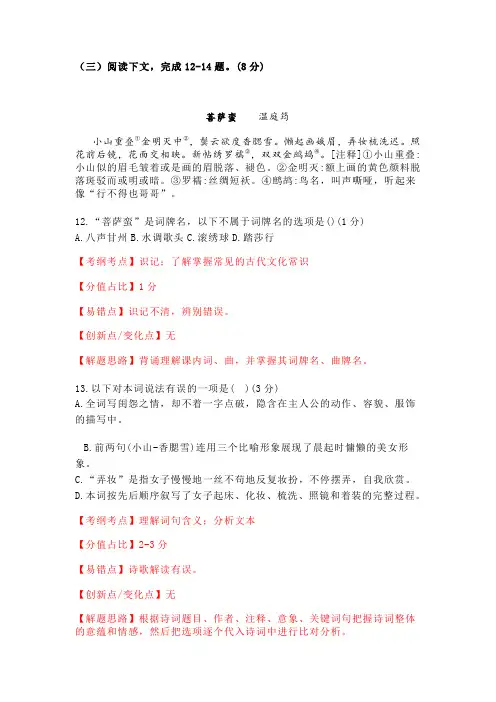 古代诗歌赏析温庭筠《菩萨蛮》阅读练习及答案
