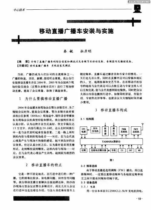 移动直播广播车安装与实施
