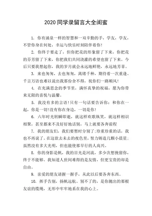 2020同学录留言大全闺蜜
