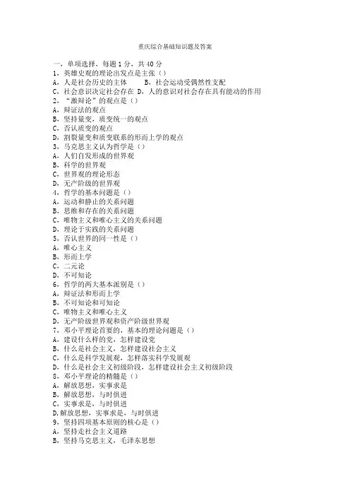 重庆综合基础知识考试题