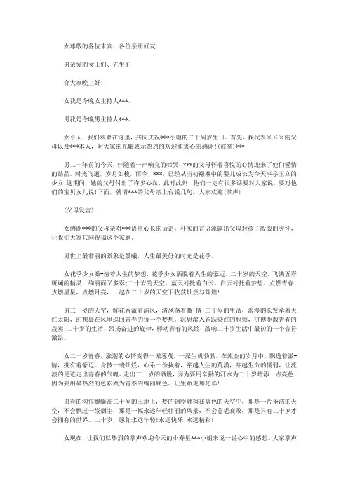 2020年最新二十岁生日宴会主持词