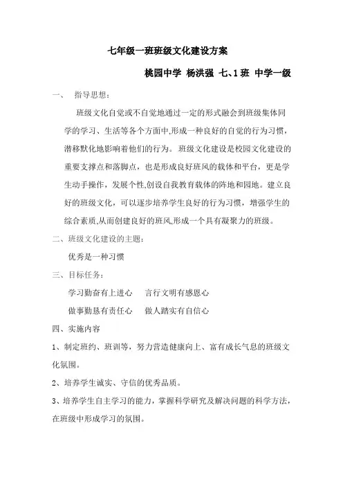 七年级一班班级文化建设方案
