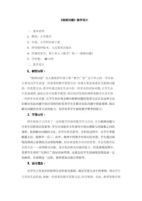 植树问题 2