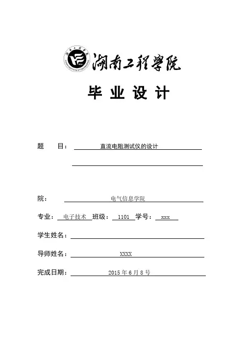 直流电阻测试仪的设计