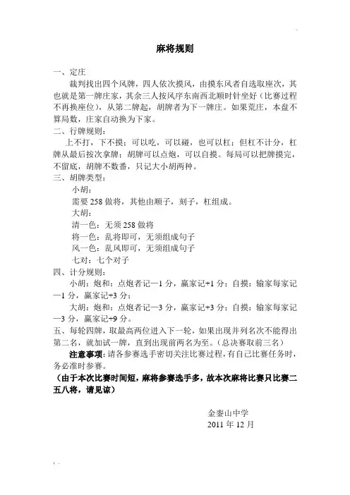 258麻将规则