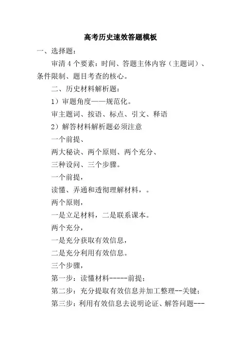 高考历史速效答题模板