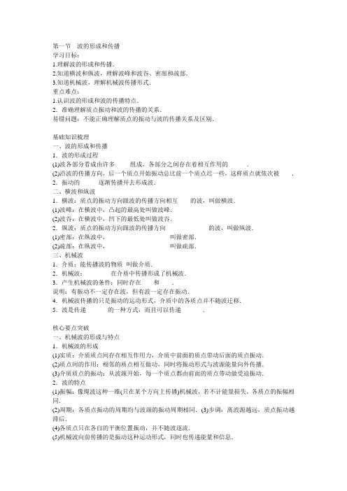 机械波知识点与练习有答案