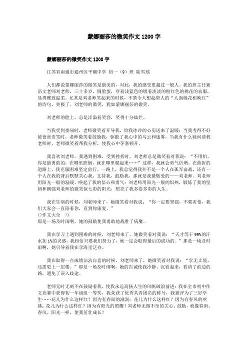 蒙娜丽莎的微笑作文1200字