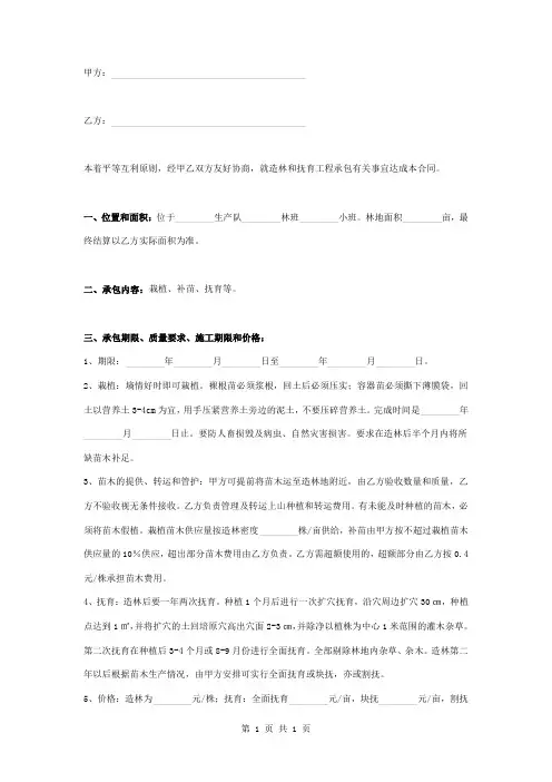 造林抚育工程承包合同协议书范本模板