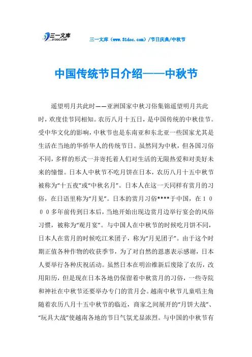中秋节中国传统节日介绍——中秋节