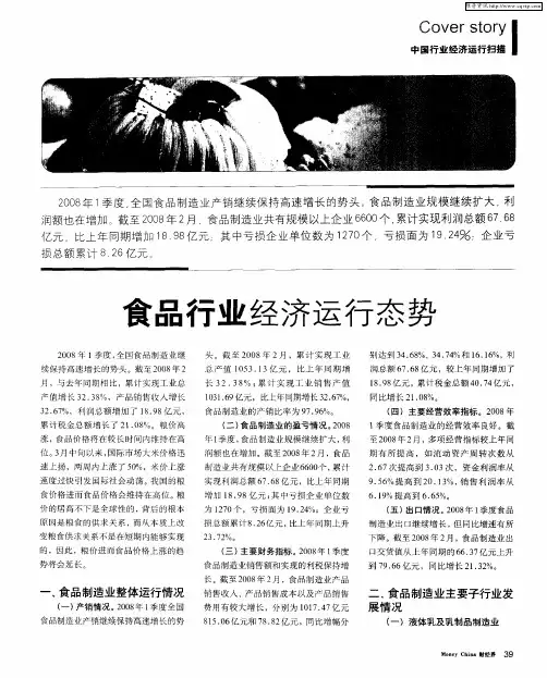食品行业经济运行态势