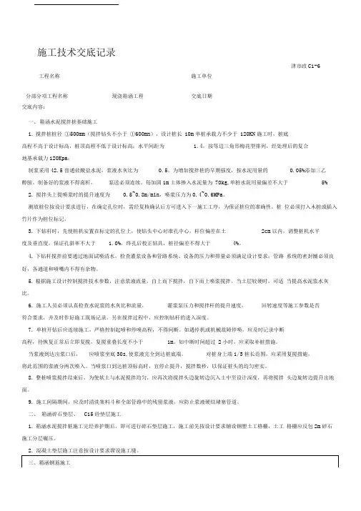 现浇箱涵工程施工技术交底记录