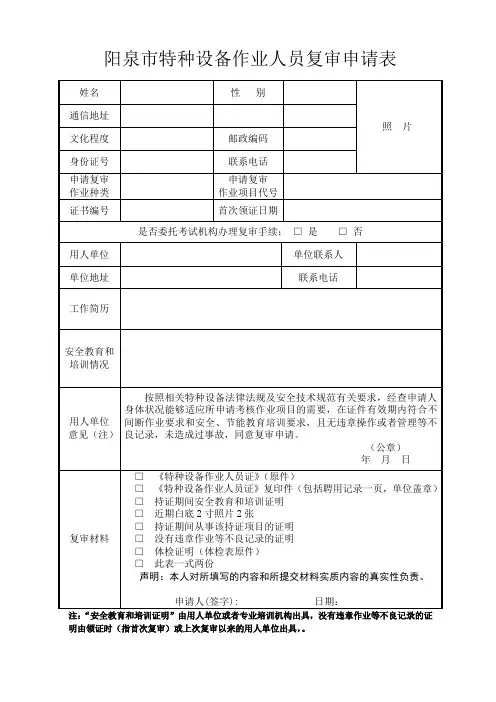 特种设备作业人员复审表