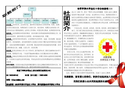 合肥学院大学生红十字会招新宣传单1