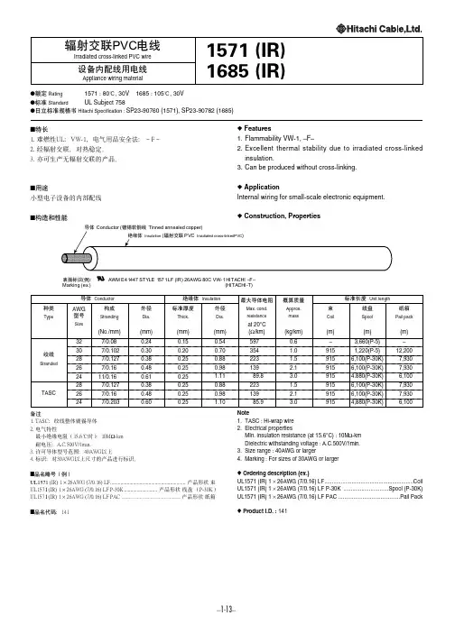 UL1571_ir--日立标准
