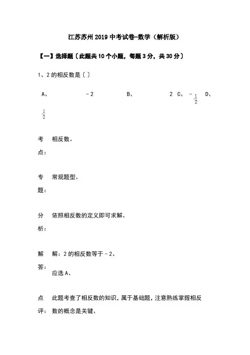 江苏苏州2019中考试卷-数学(解析版)